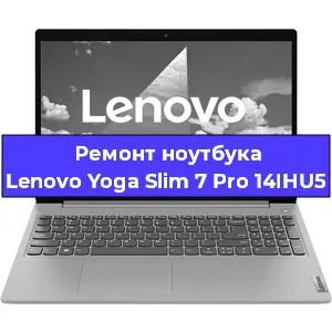 Замена hdd на ssd на ноутбуке Lenovo Yoga Slim 7 Pro 14IHU5 в Челябинске